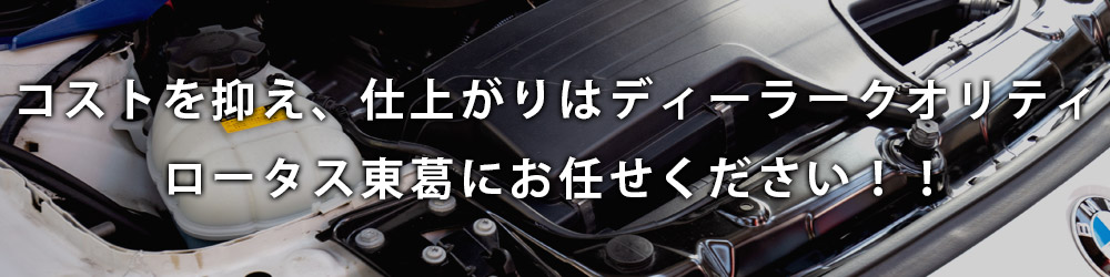 コストを抑え、仕上がりはディーラークオリティ。Gaston.にお任せください！