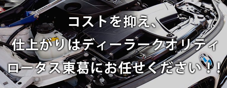 コストを抑え、仕上がりはディーラークオリティ。Gaston.にお任せください！