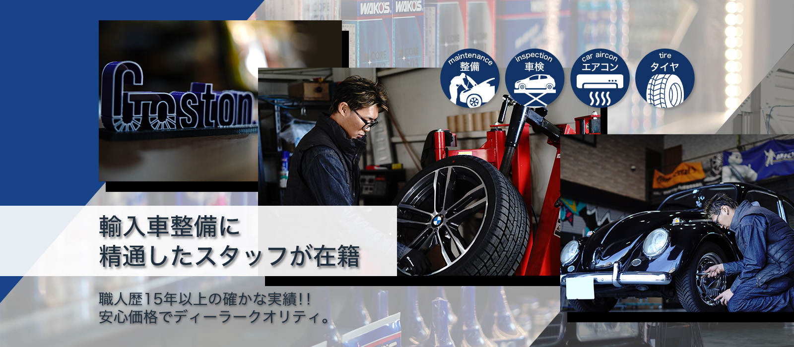 輸入車整備に精通したスタッフが在籍！職人歴１５年以上の確かな実績！!安心価格でディーラークオリティ。